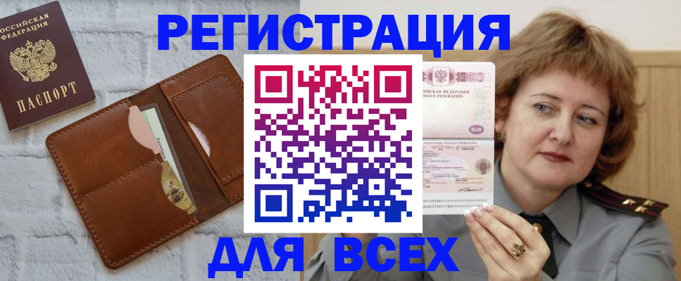 временная регистрация 2025 в Янауле