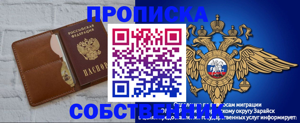 прописка регистрация в Янауле