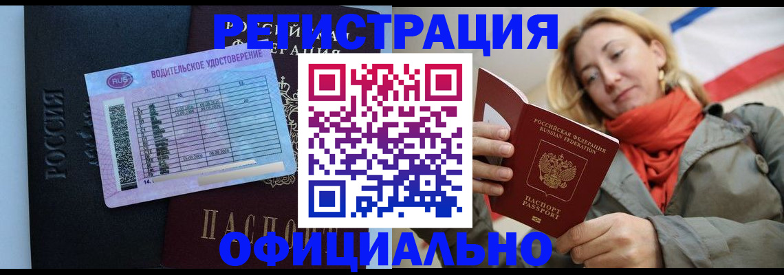прописка для школы в Янауле