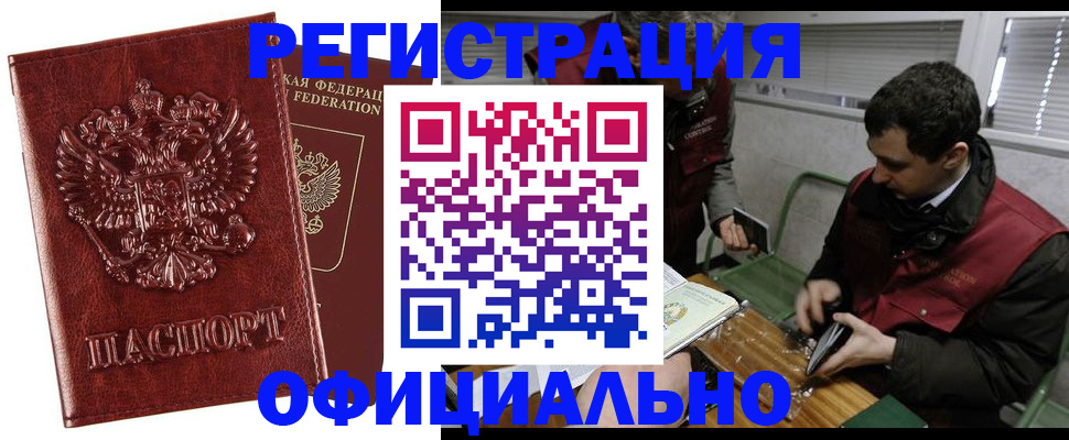 прописка в Янауле