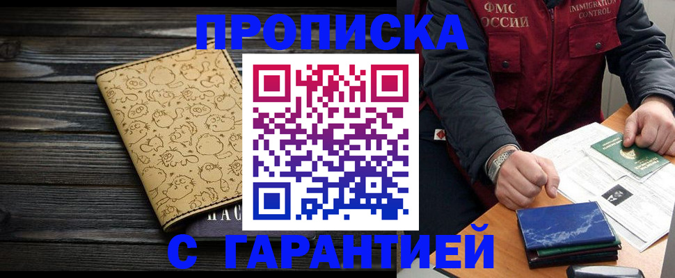 прописка ребенка в Янауле
