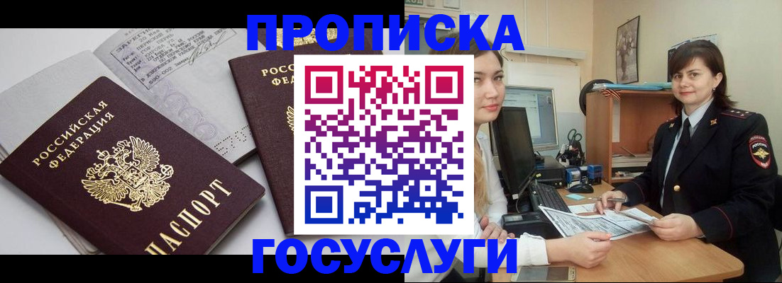 прописка ребенка в Янауле