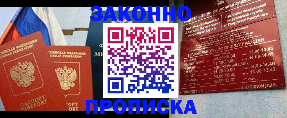 прописка 2025 в Янауле