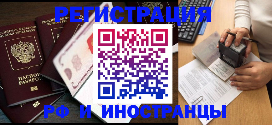 прописка регистрация в Янауле