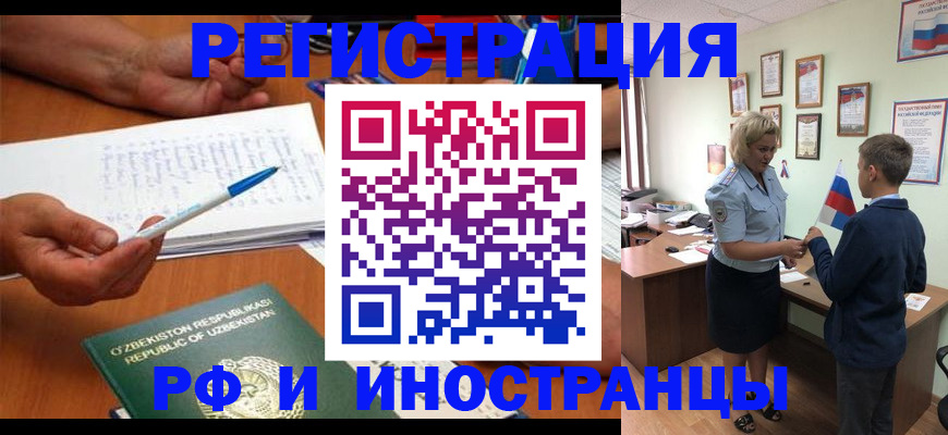 временная регистрация купить в Янауле