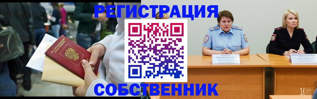 временная регистрация законно в Янауле