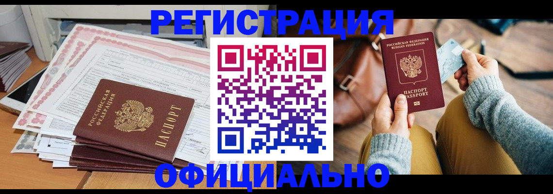 временная регистрация для школы в Янауле